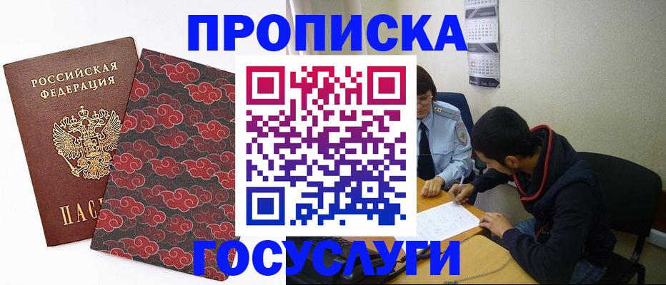 временная регистрация купить в Черепаново