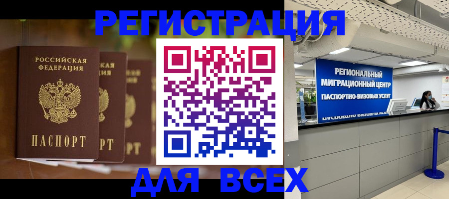 прописка от собственника в Черепаново