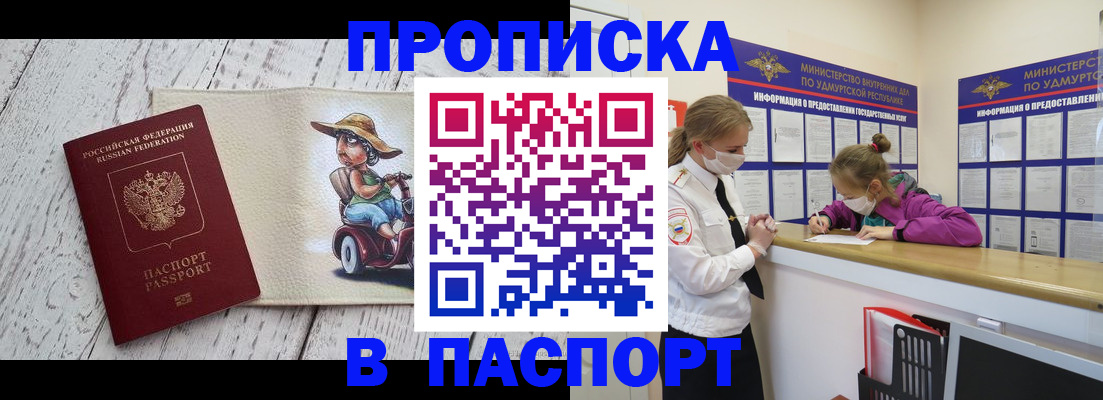 прописка ребенка в Черепаново
