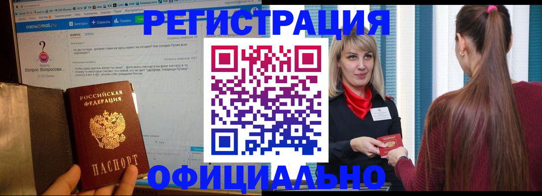 временная регистрация законно в Черепаново